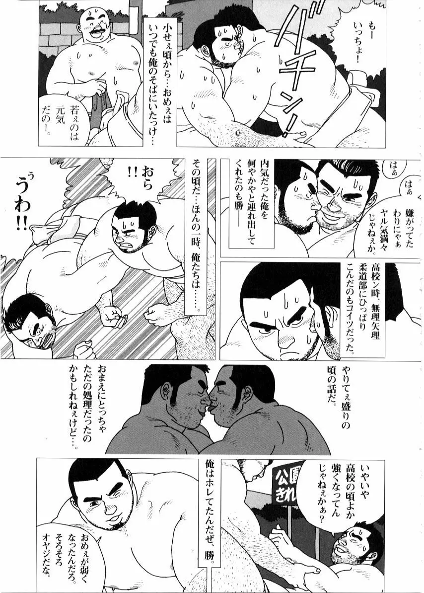 八吉神社例大祭奉納相撲 Page.3