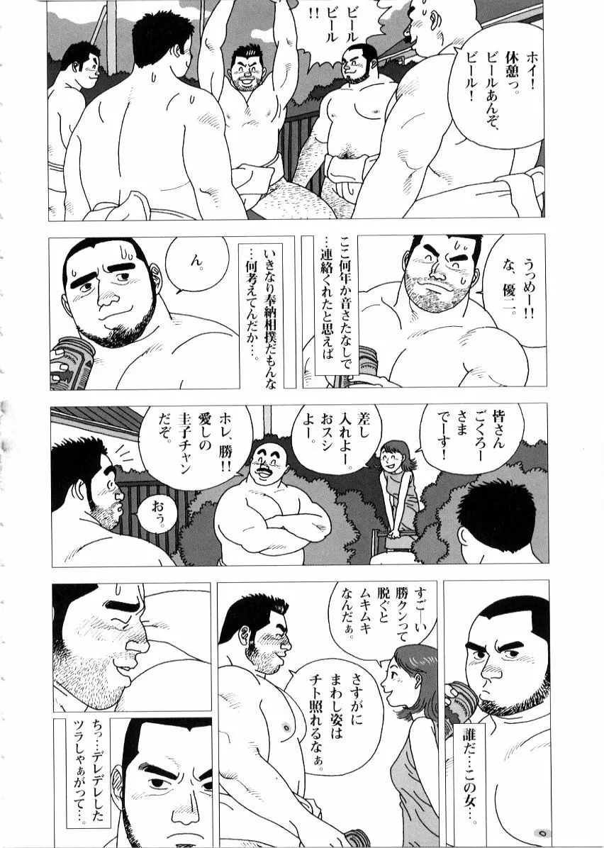 八吉神社例大祭奉納相撲 Page.4