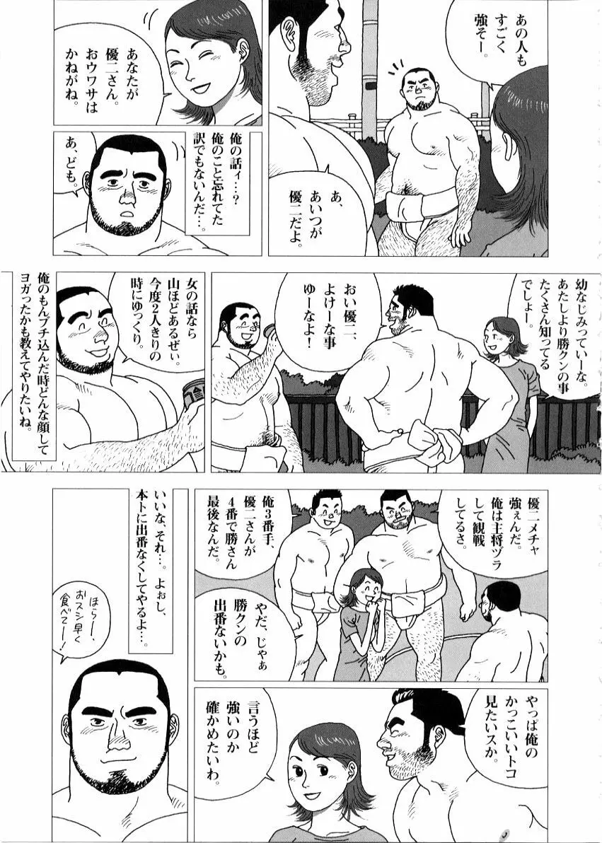 八吉神社例大祭奉納相撲 Page.5