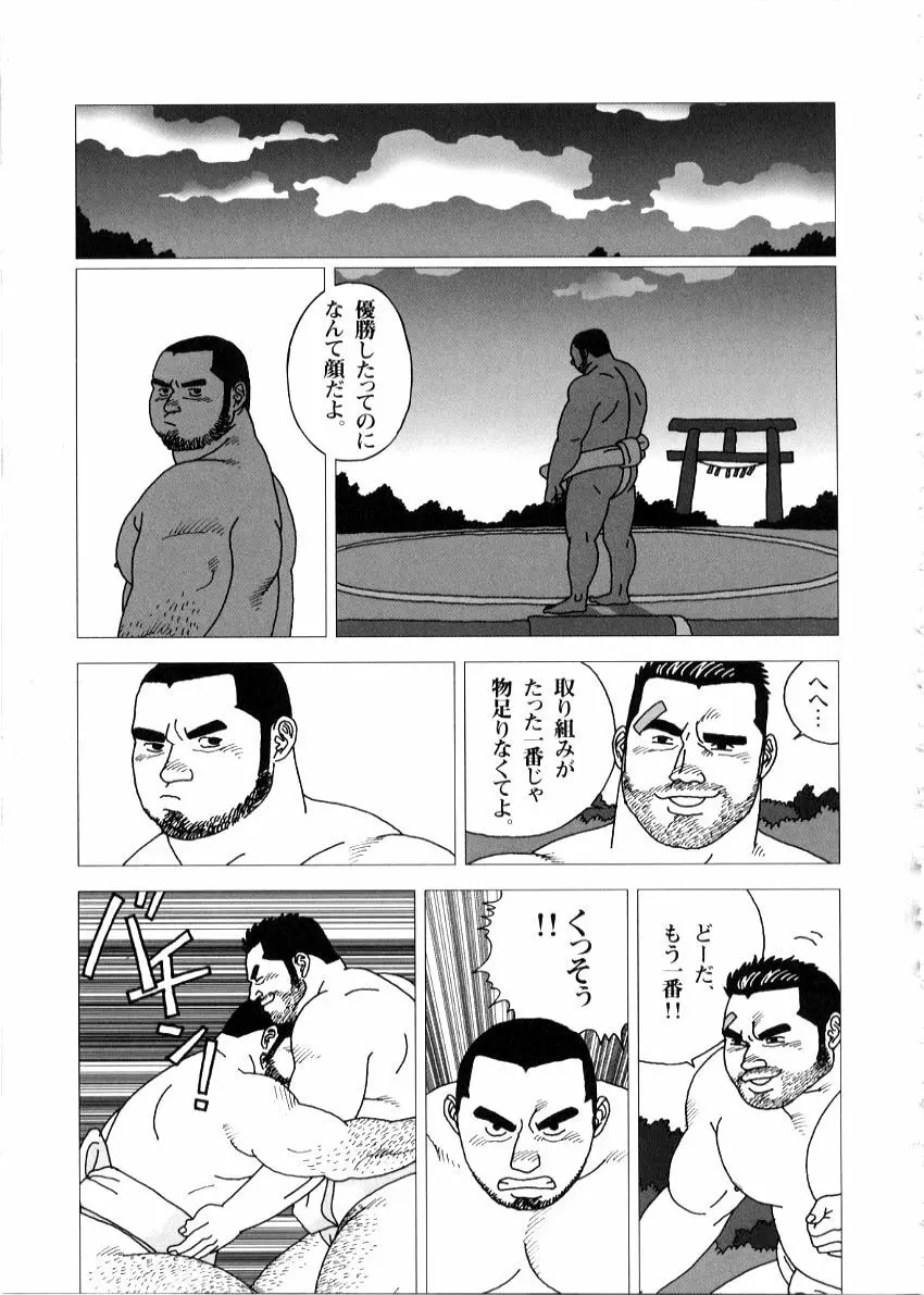 八吉神社例大祭奉納相撲 Page.9