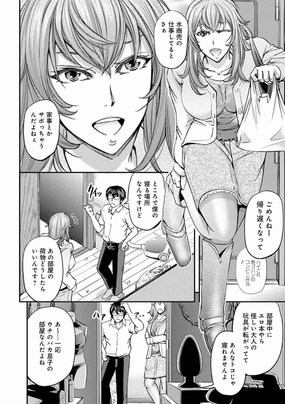 尻雌奴ライフ Page.110