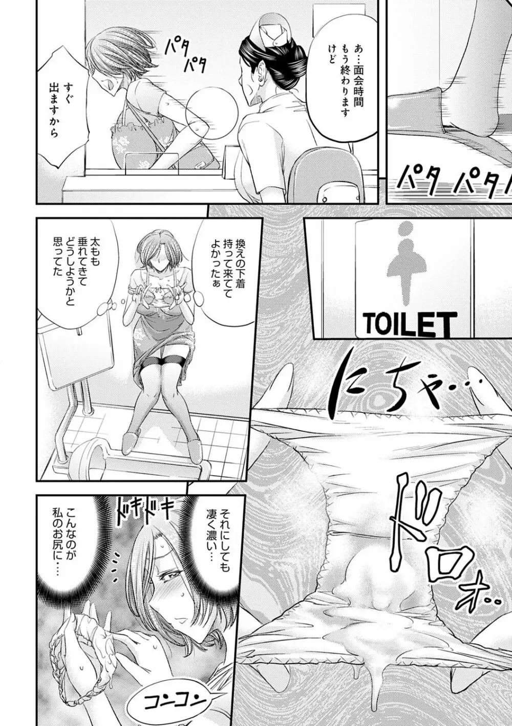 尻雌奴ライフ Page.214