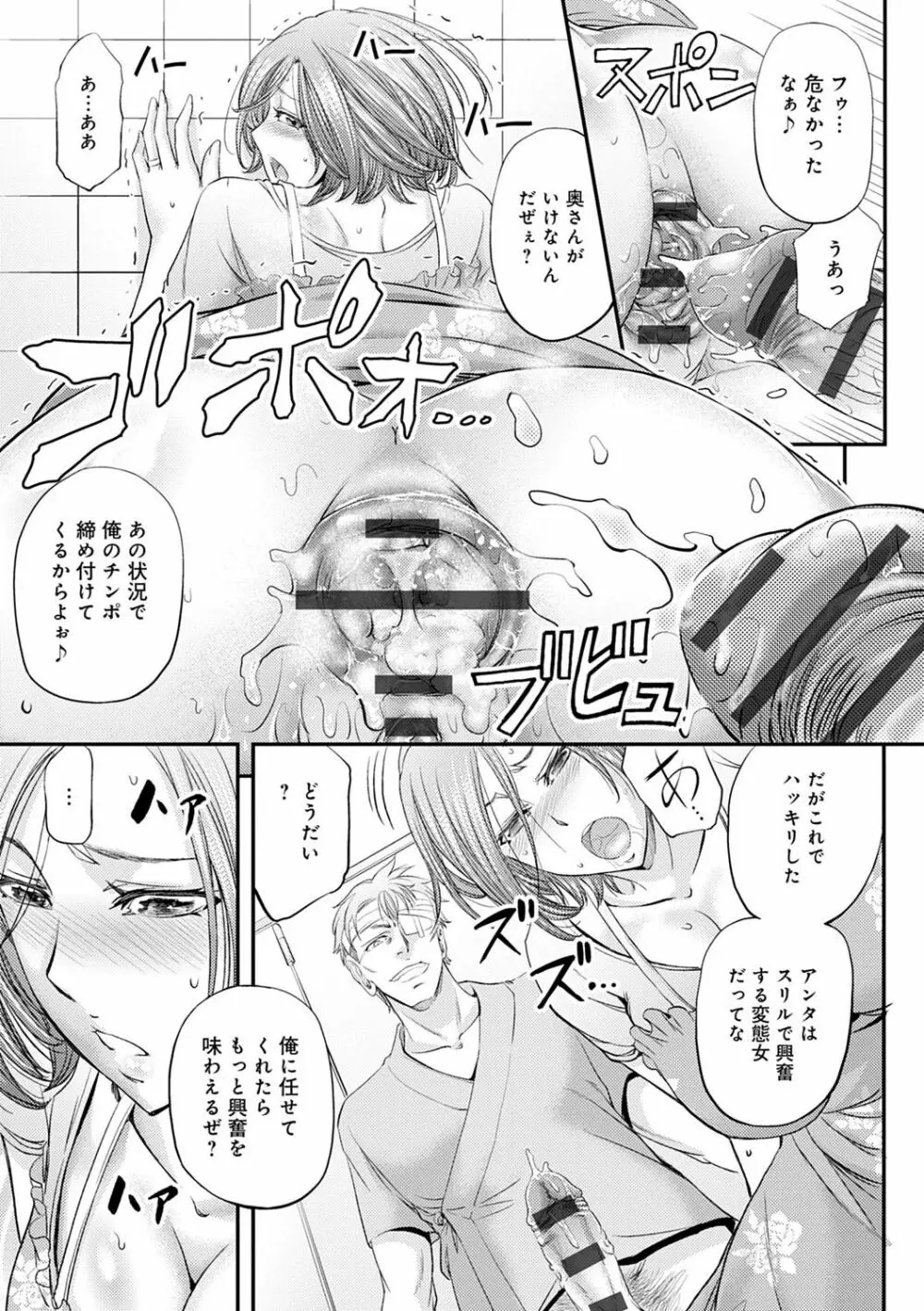 尻雌奴ライフ Page.219