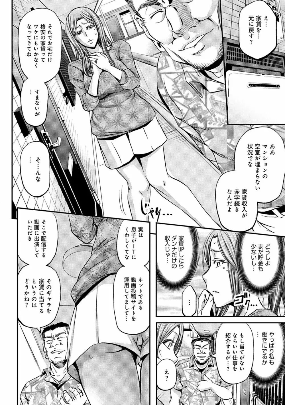 尻雌奴ライフ Page.34