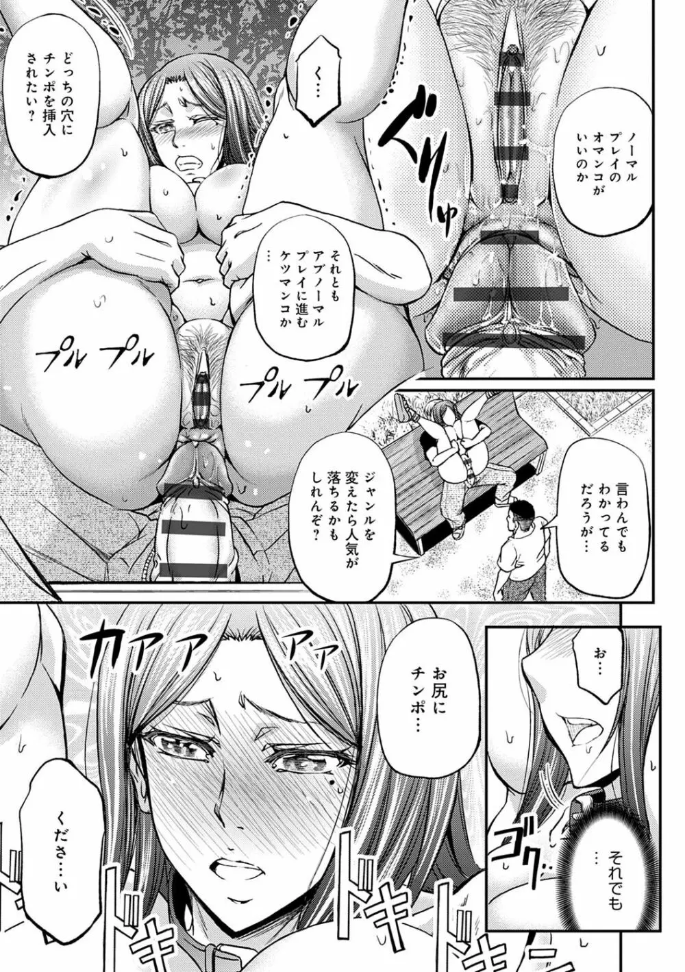 尻雌奴ライフ Page.49