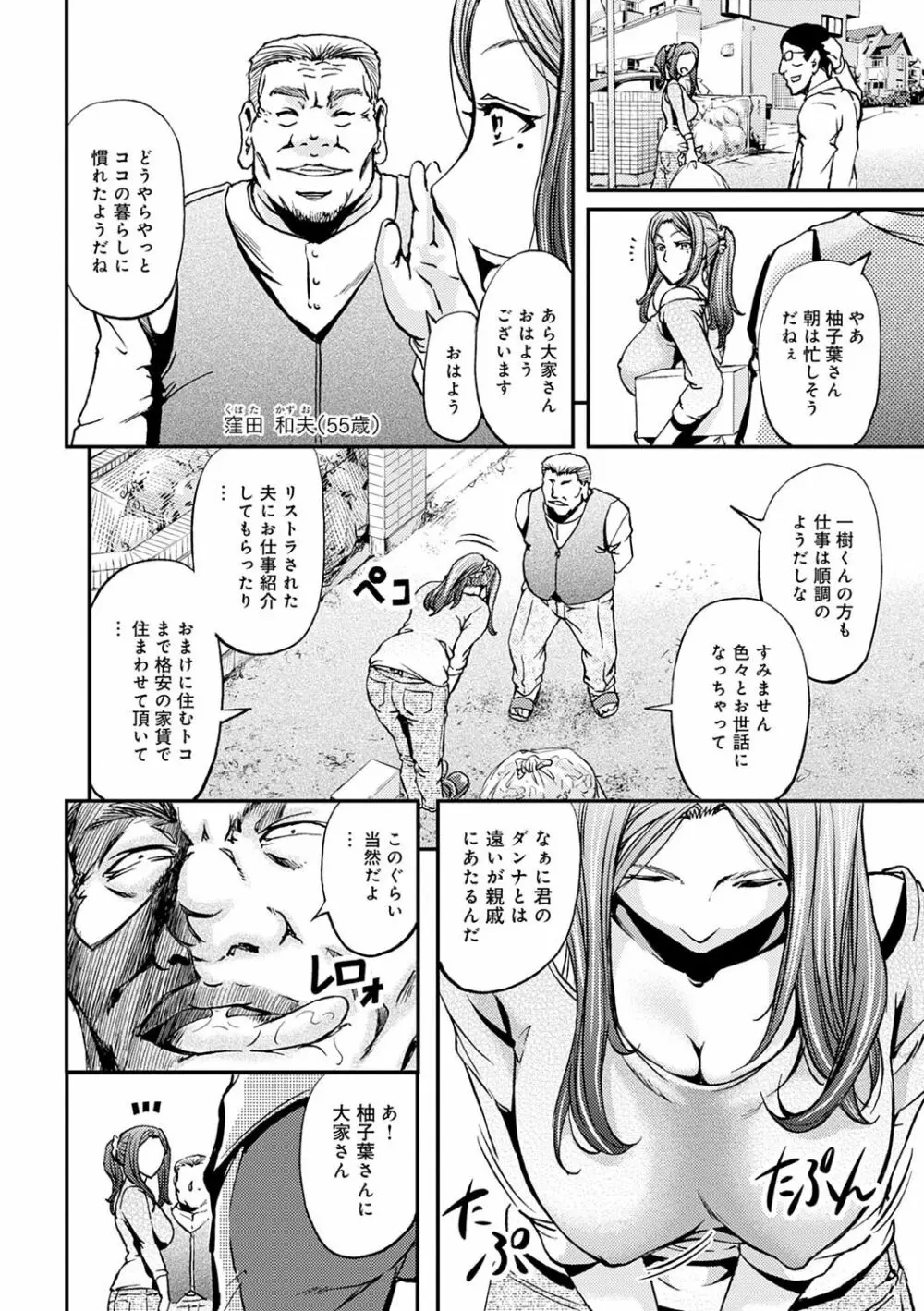 尻雌奴ライフ Page.8