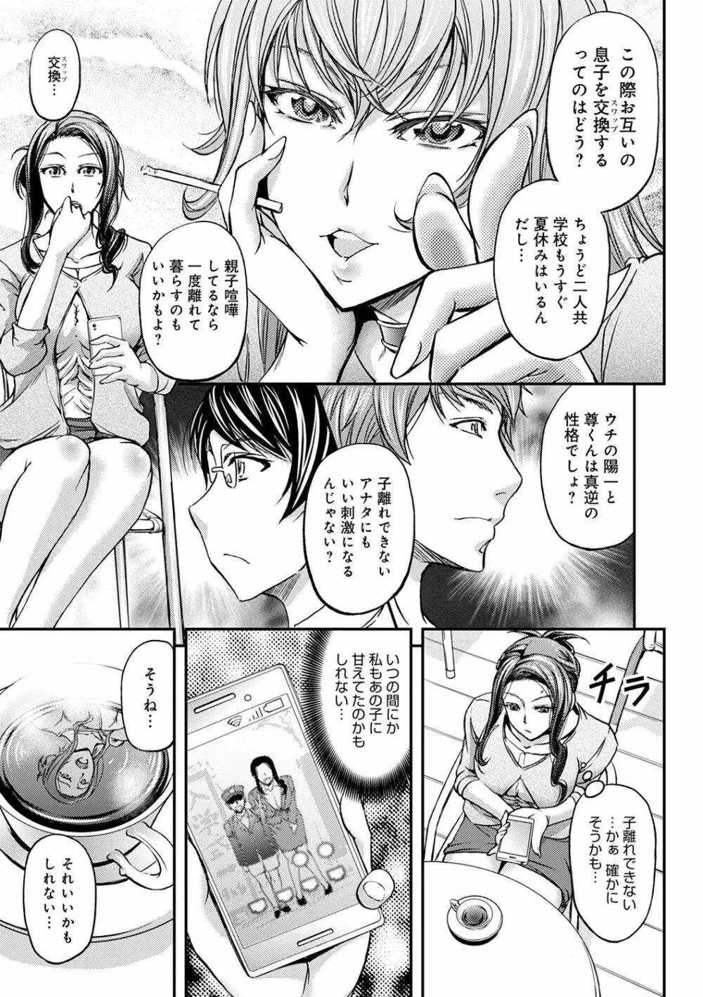 尻雌奴ライフ Page.85