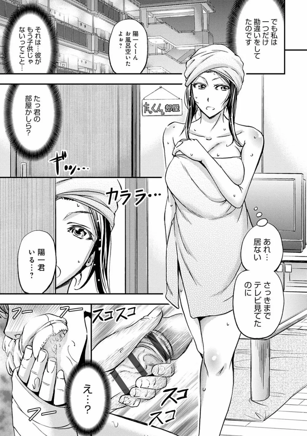 尻雌奴ライフ Page.87