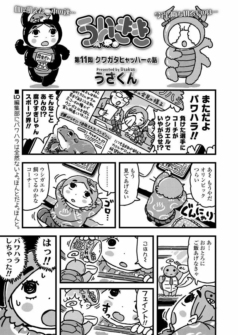 COMIC LO 2020年3月号 Page.341