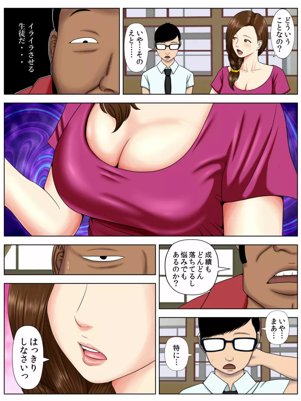 サ・キ・コ・サ・レ1～メンヘラ生徒編～ Page.16