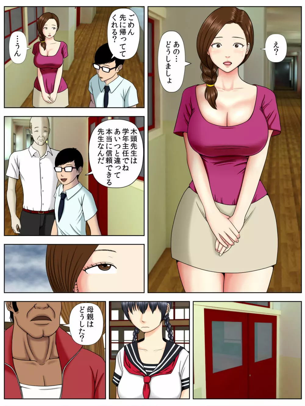 サ・キ・コ・サ・レ1～メンヘラ生徒編～ Page.26