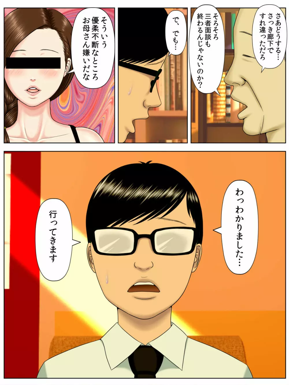 サ・キ・コ・サ・レ1～メンヘラ生徒編～ Page.50