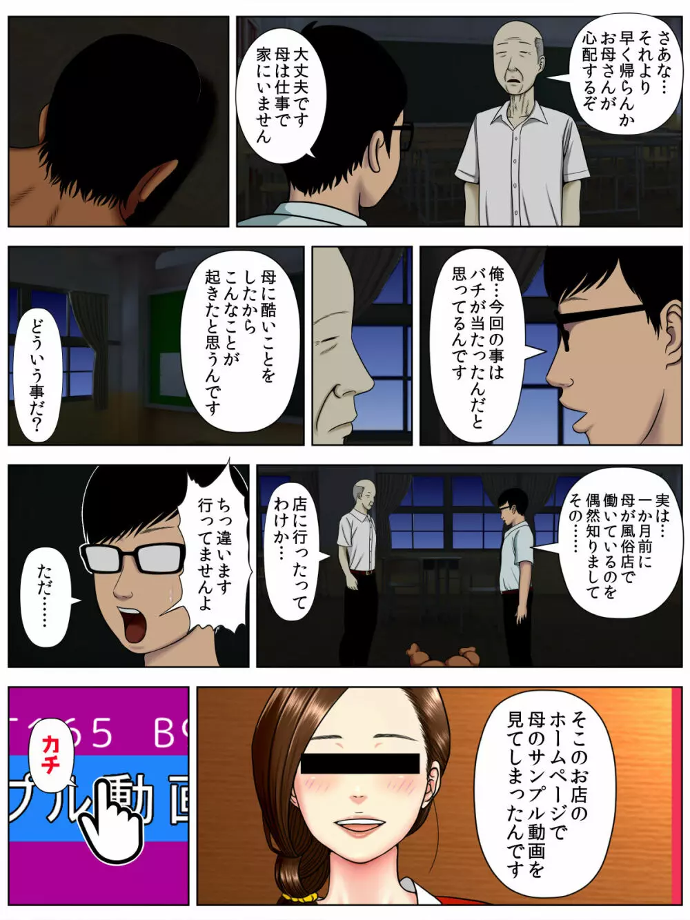 サ・キ・コ・サ・レ1～メンヘラ生徒編～ Page.60