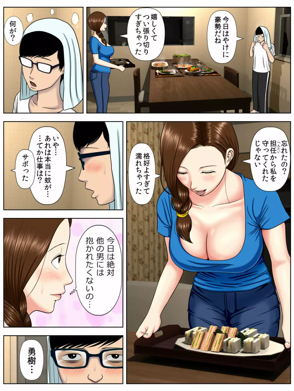 サ・キ・コ・サ・レ1～メンヘラ生徒編～ Page.65