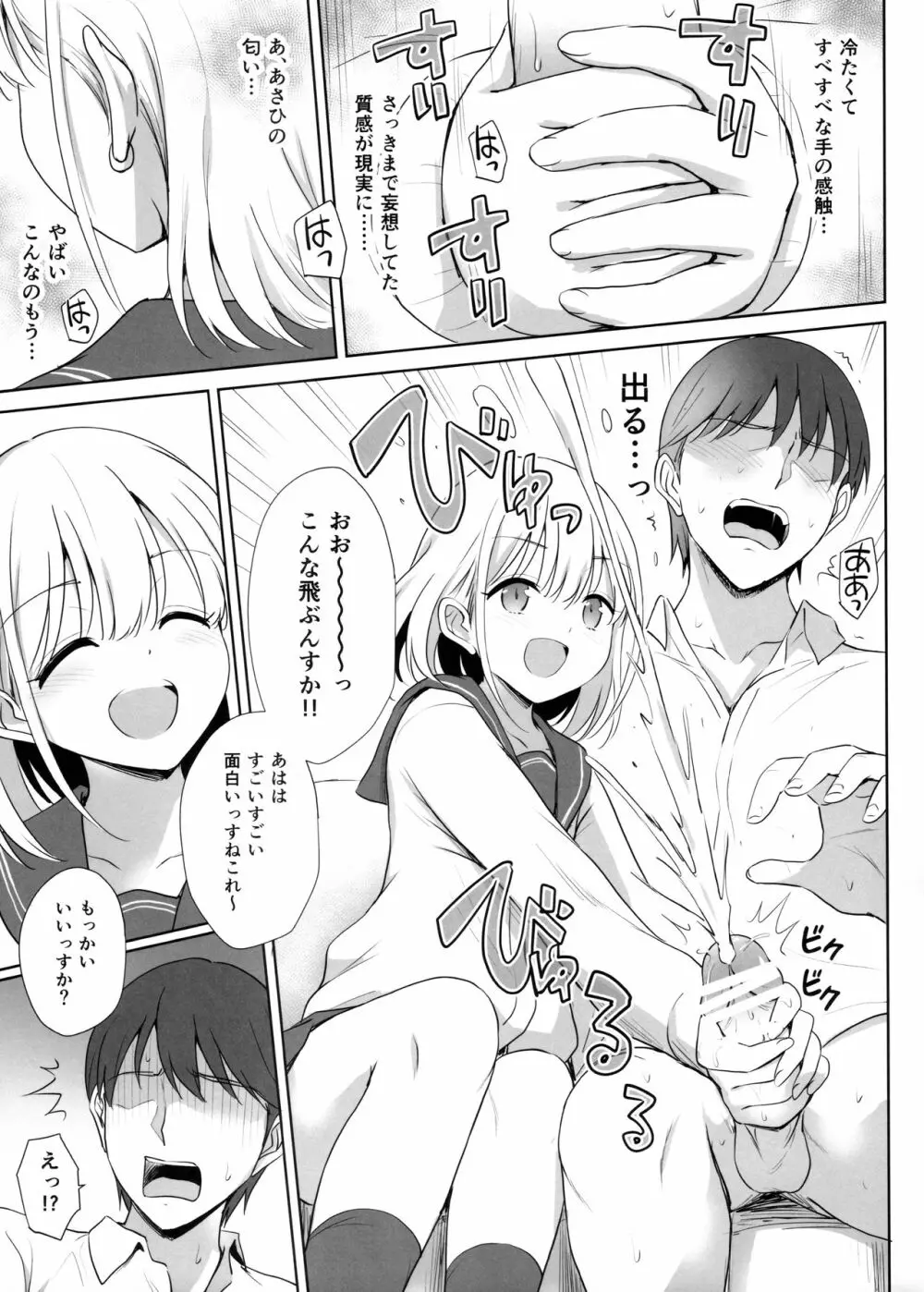 芹沢あ〇ひの夜の顔 Page.10