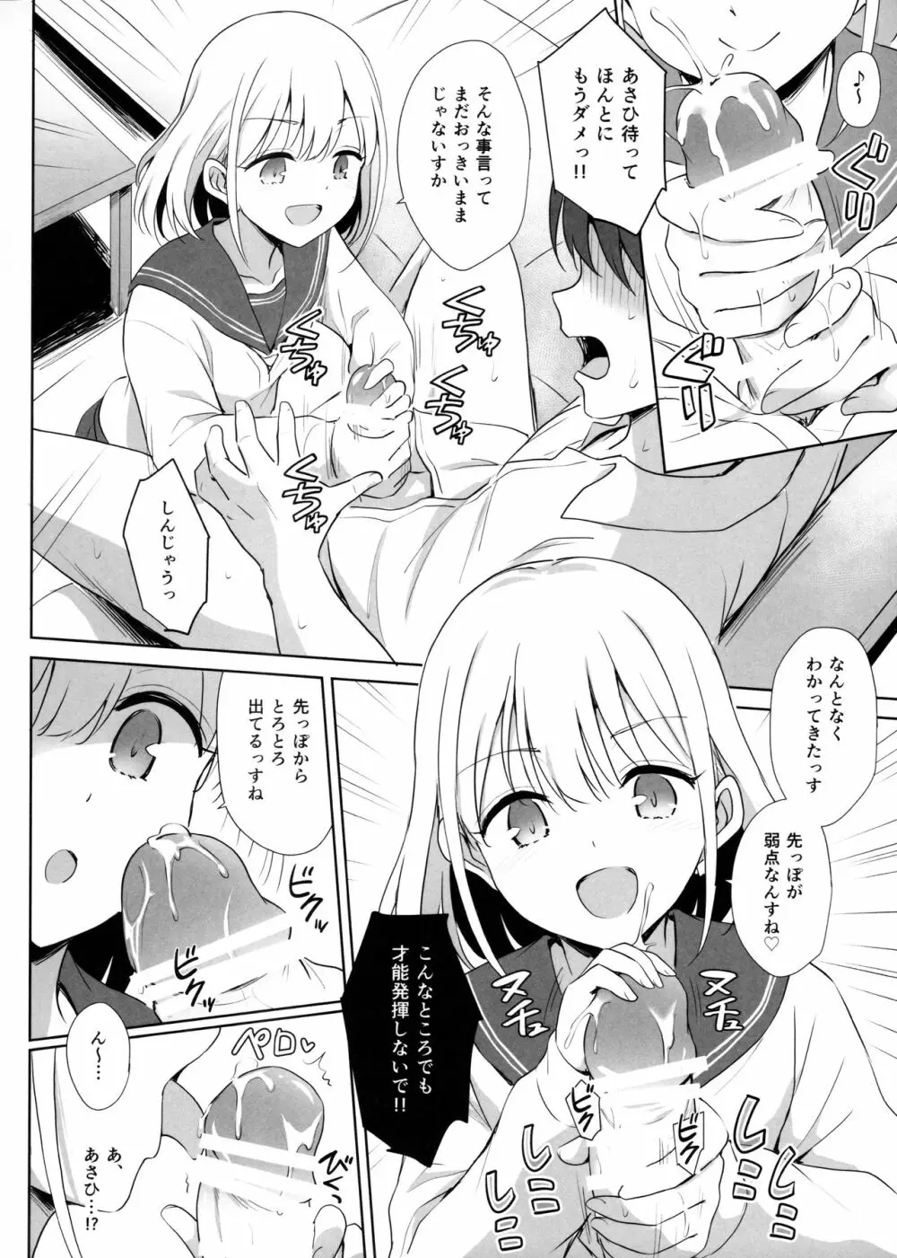 芹沢あ〇ひの夜の顔 Page.11