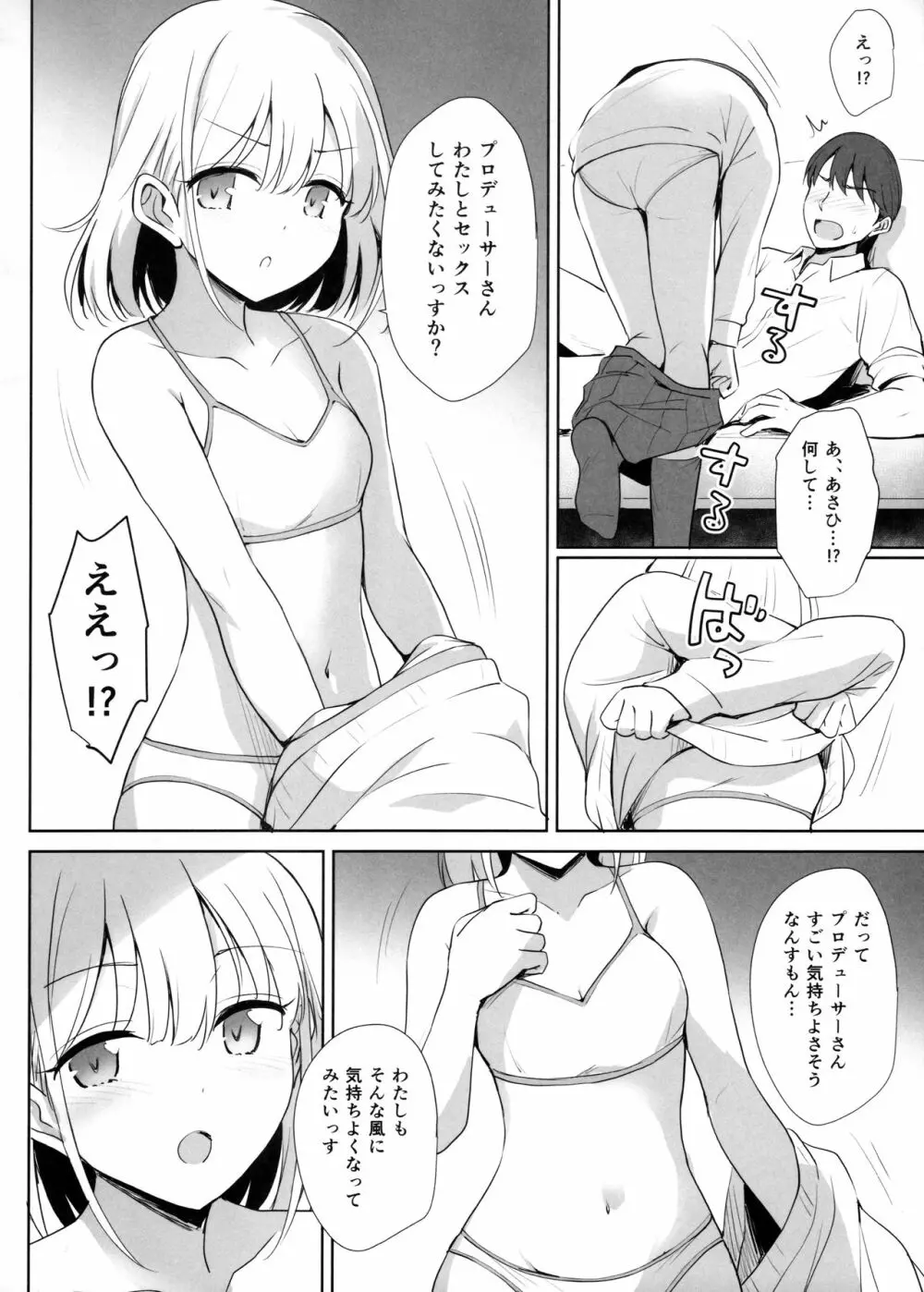 芹沢あ〇ひの夜の顔 Page.13