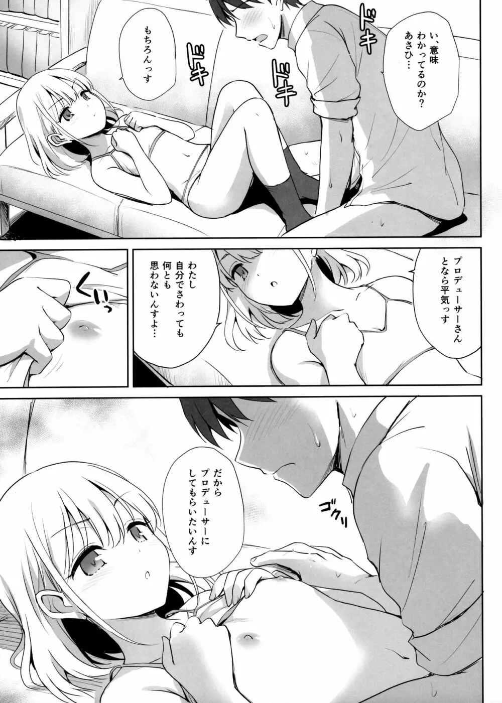 芹沢あ〇ひの夜の顔 Page.14