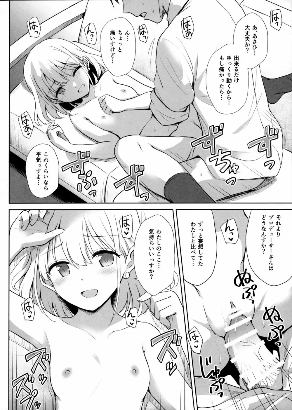 芹沢あ〇ひの夜の顔 Page.17