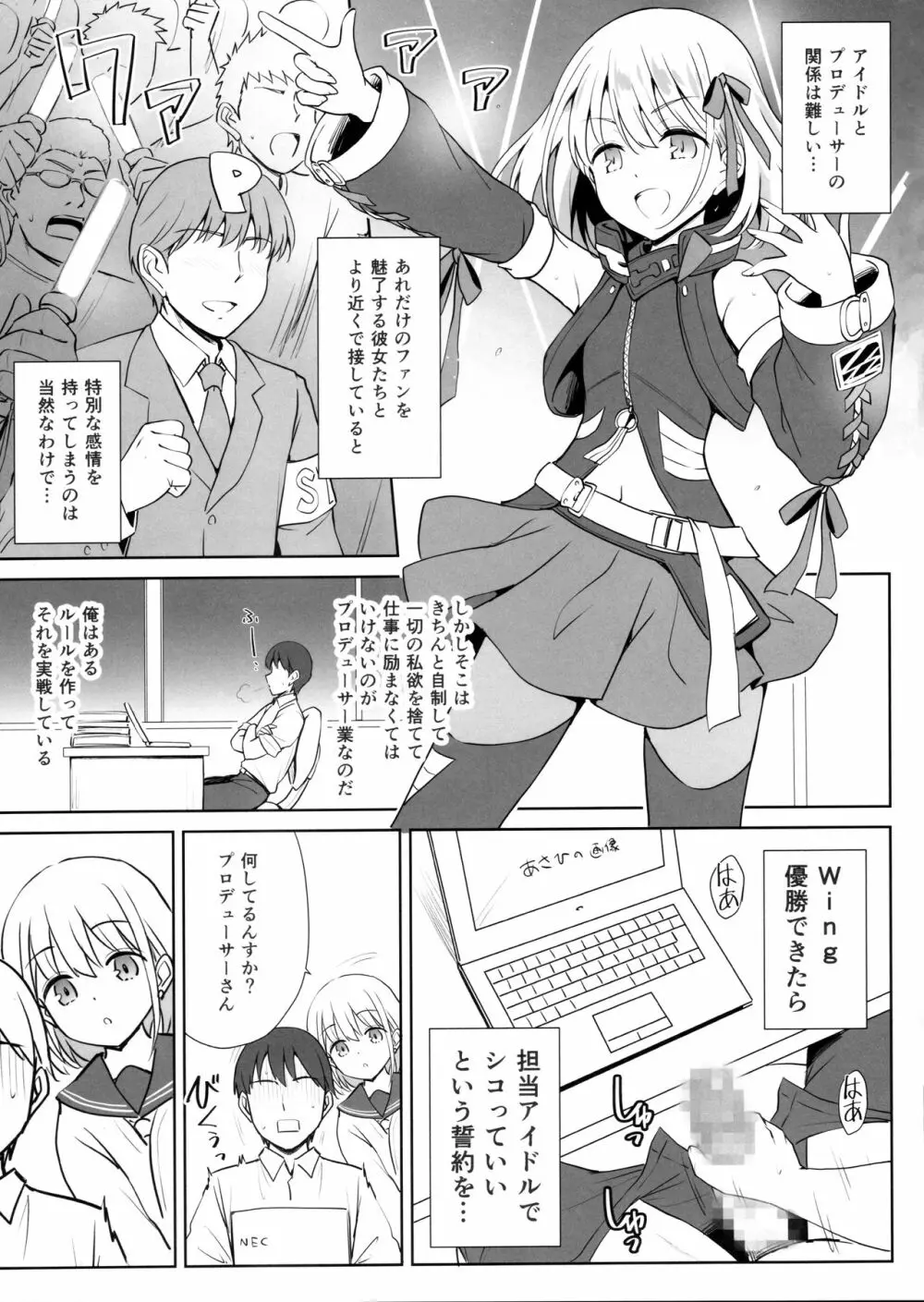 芹沢あ〇ひの夜の顔 Page.2