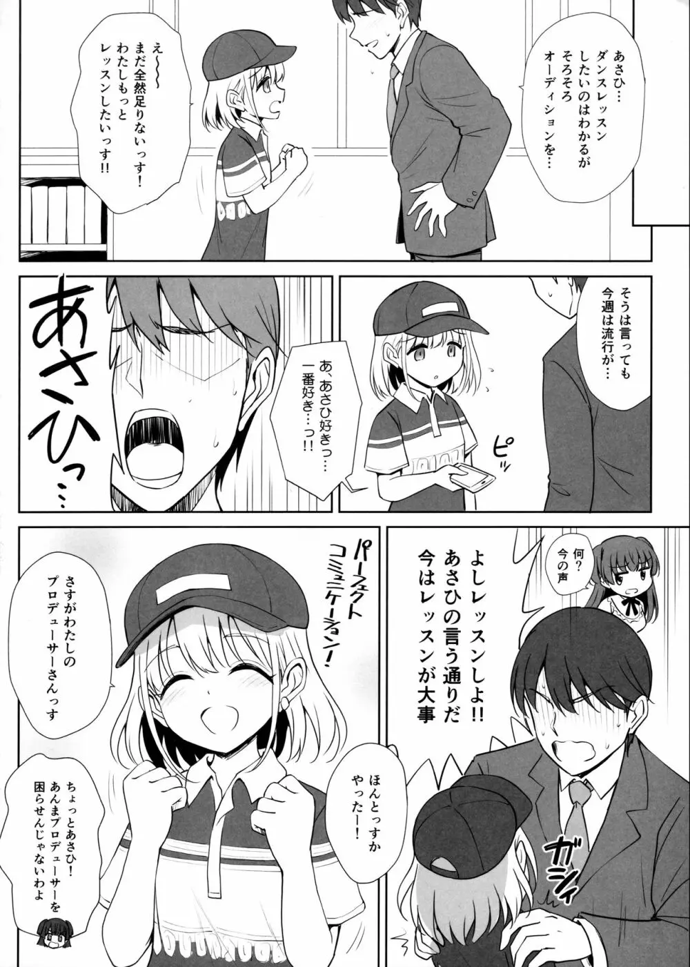 芹沢あ〇ひの夜の顔 Page.21