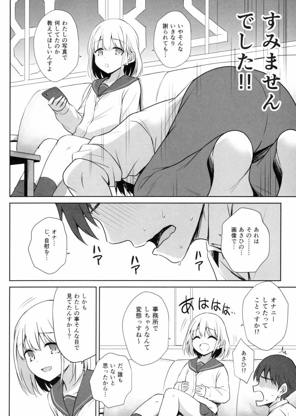 芹沢あ〇ひの夜の顔 Page.3