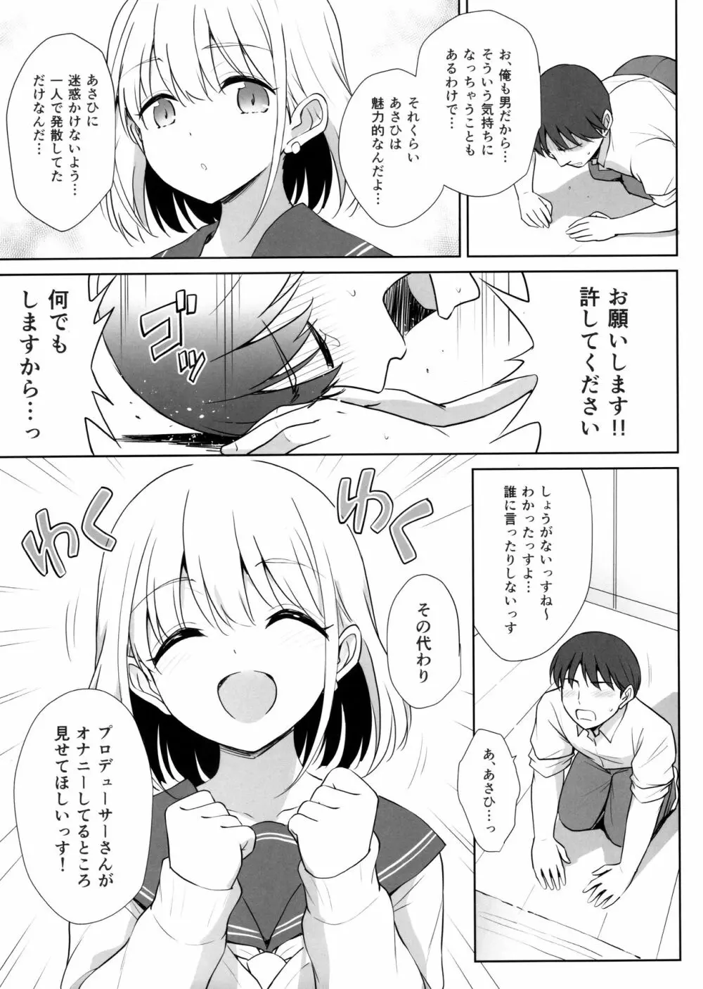 芹沢あ〇ひの夜の顔 Page.4