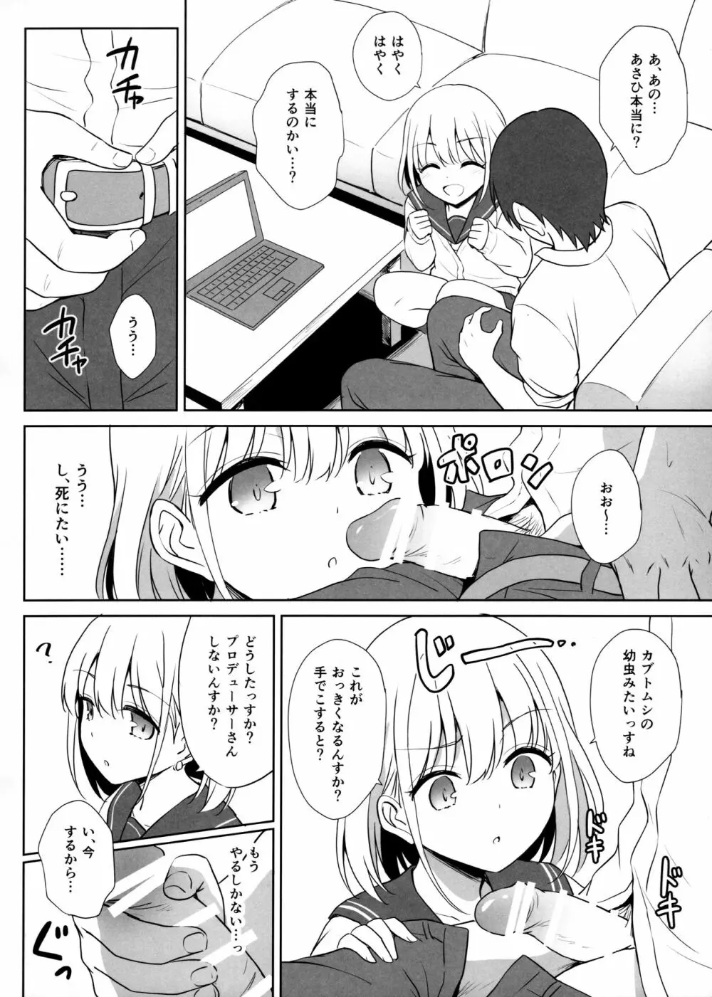 芹沢あ〇ひの夜の顔 Page.5