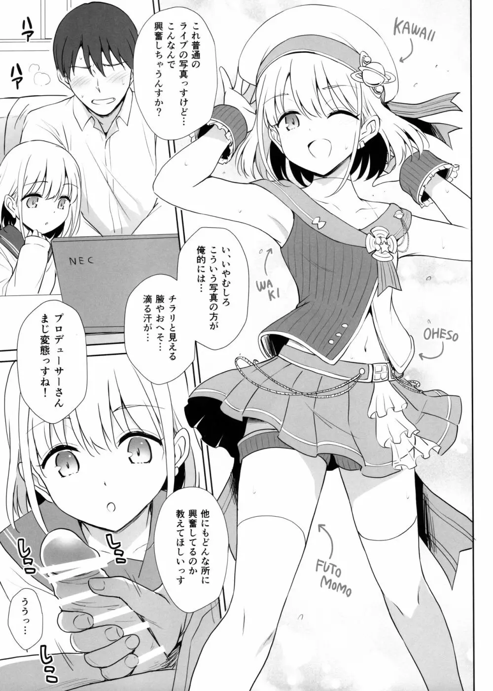 芹沢あ〇ひの夜の顔 Page.6