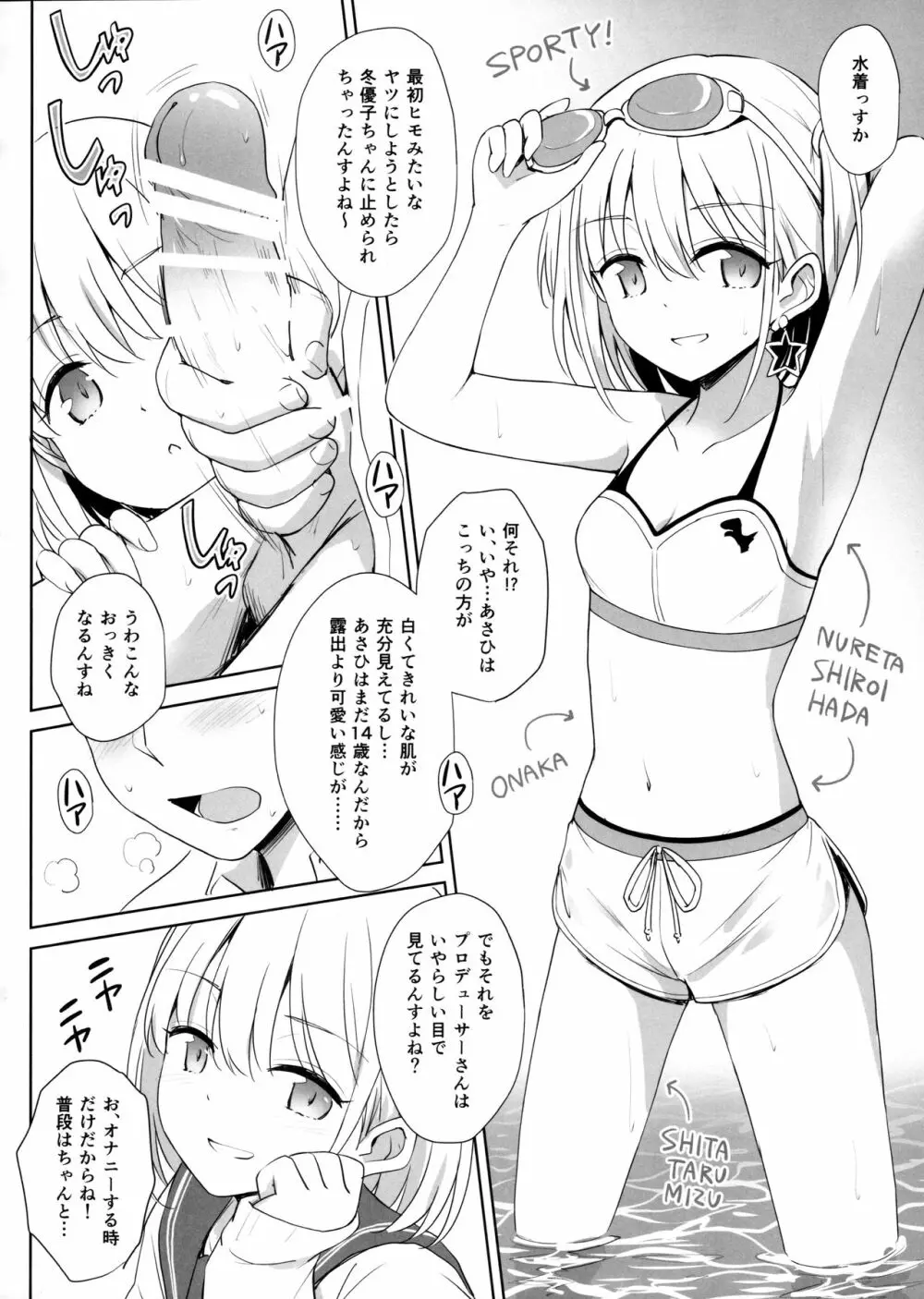 芹沢あ〇ひの夜の顔 Page.7