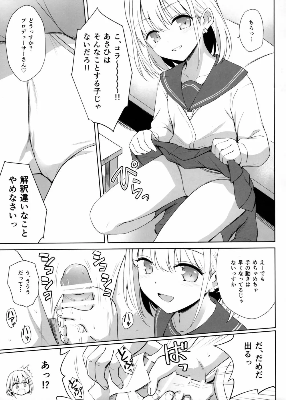 芹沢あ〇ひの夜の顔 Page.8