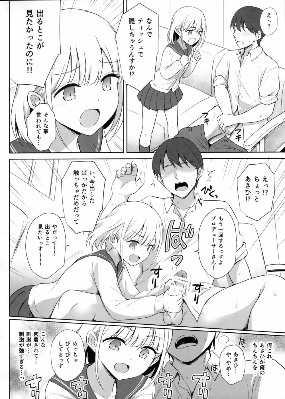 芹沢あ〇ひの夜の顔 Page.9