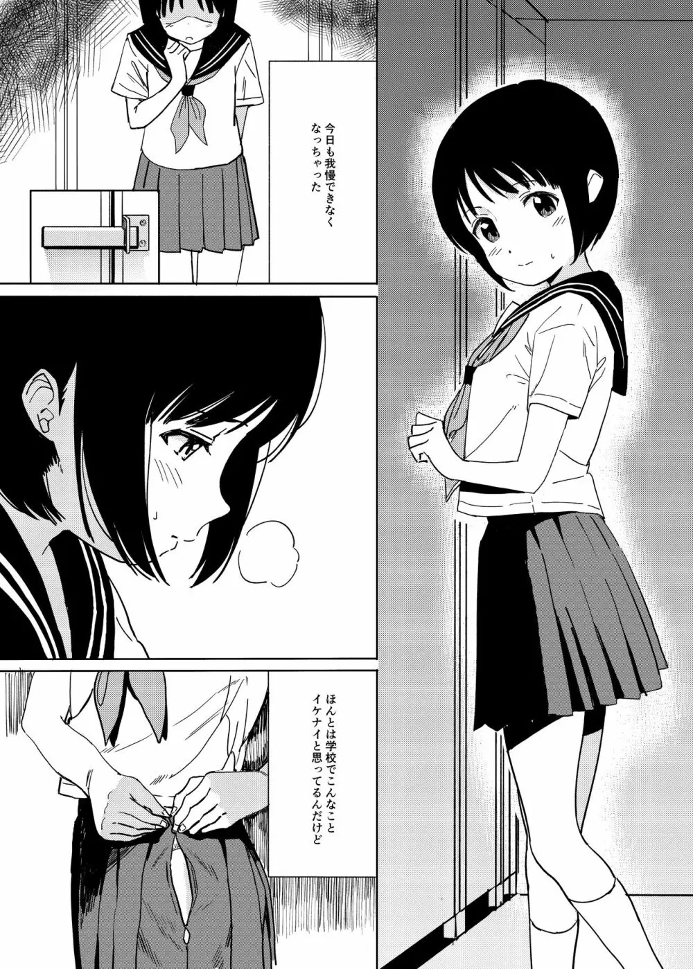 ひとりH覚えたての中〇生と種付け生交尾する本 Page.2