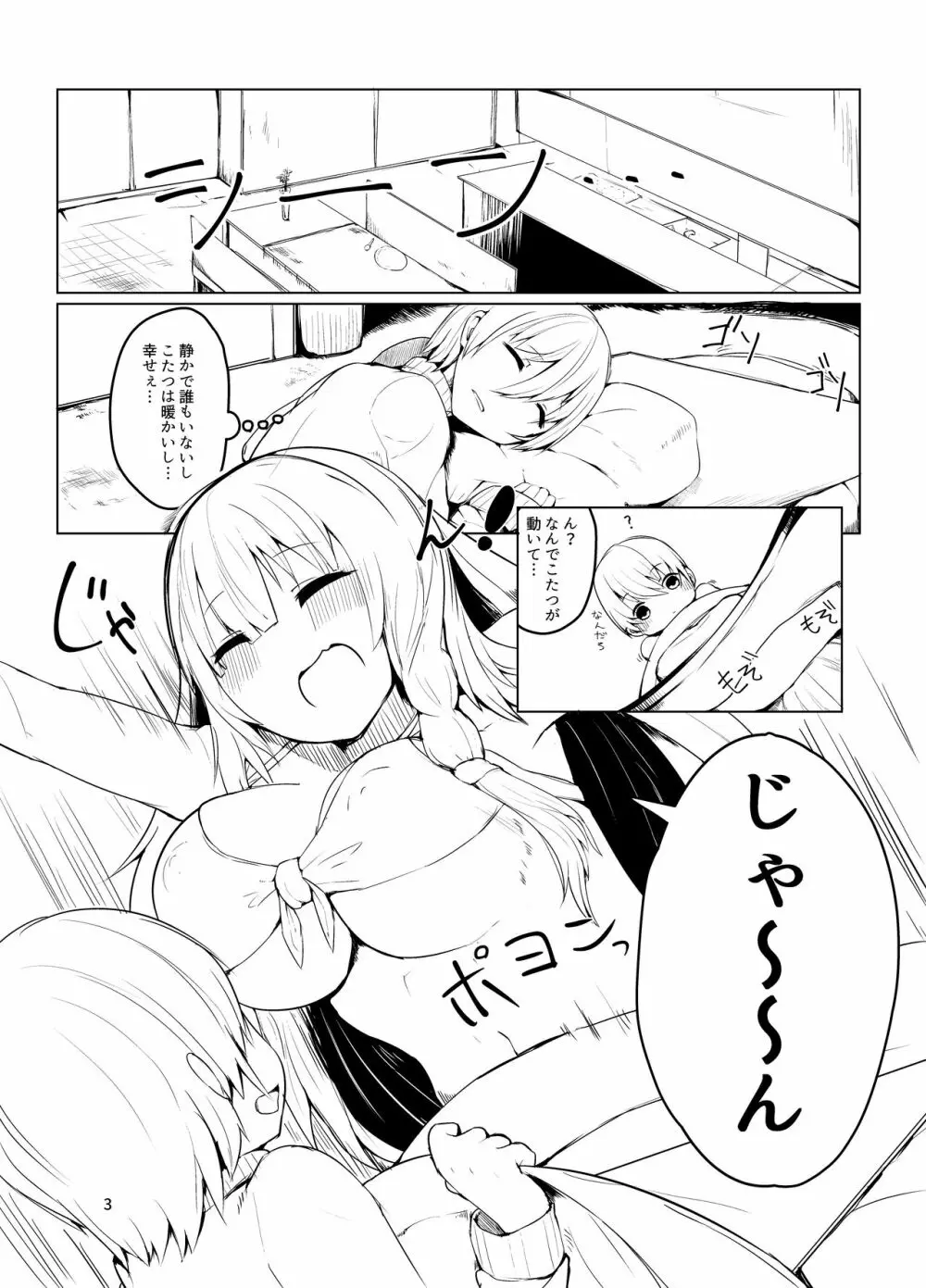 お姉さんとお風呂っくす Page.3