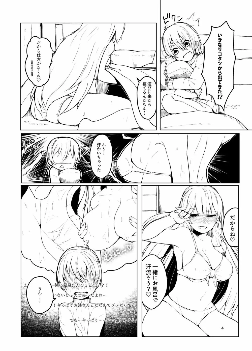 お姉さんとお風呂っくす Page.4