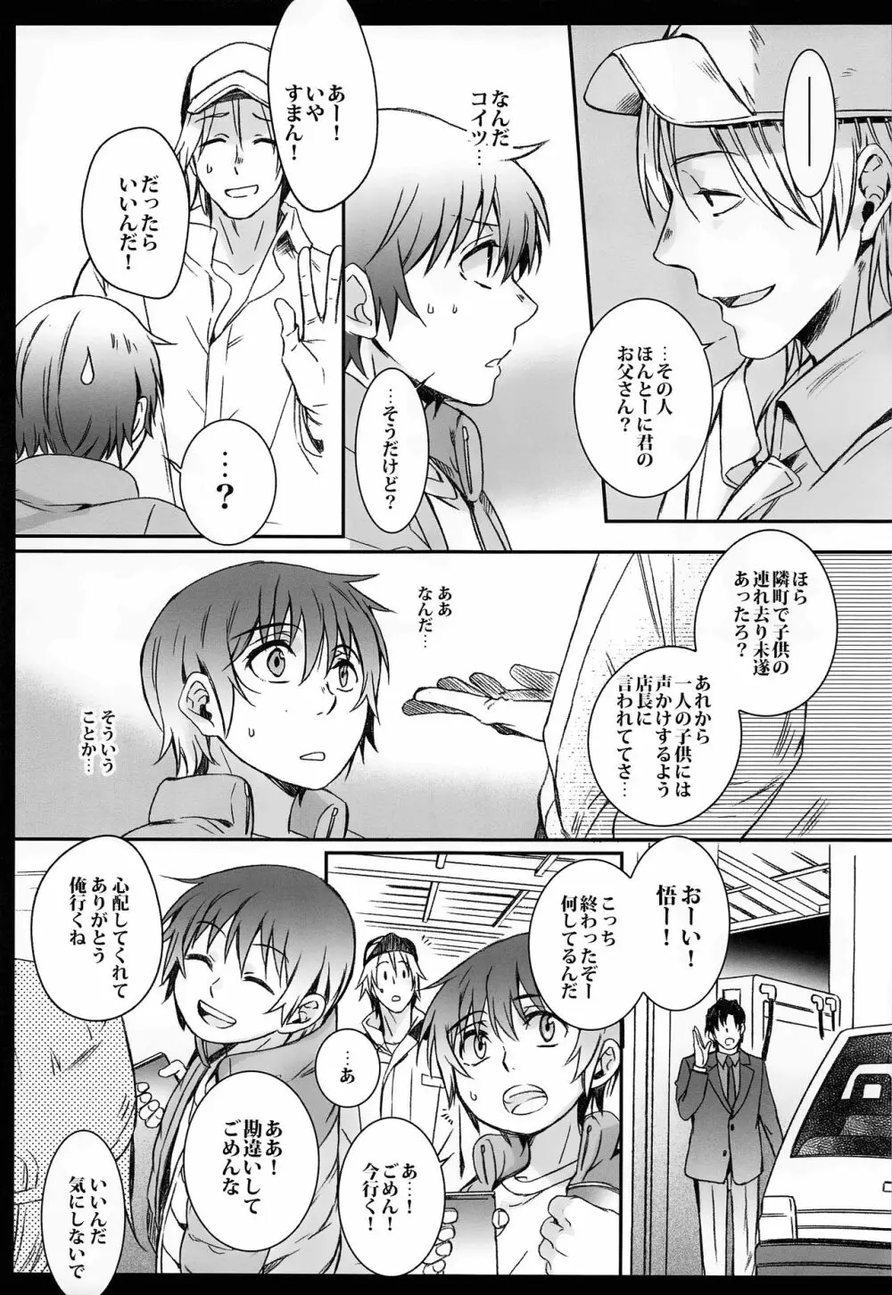 キューポラの灰と雪の街 Page.10