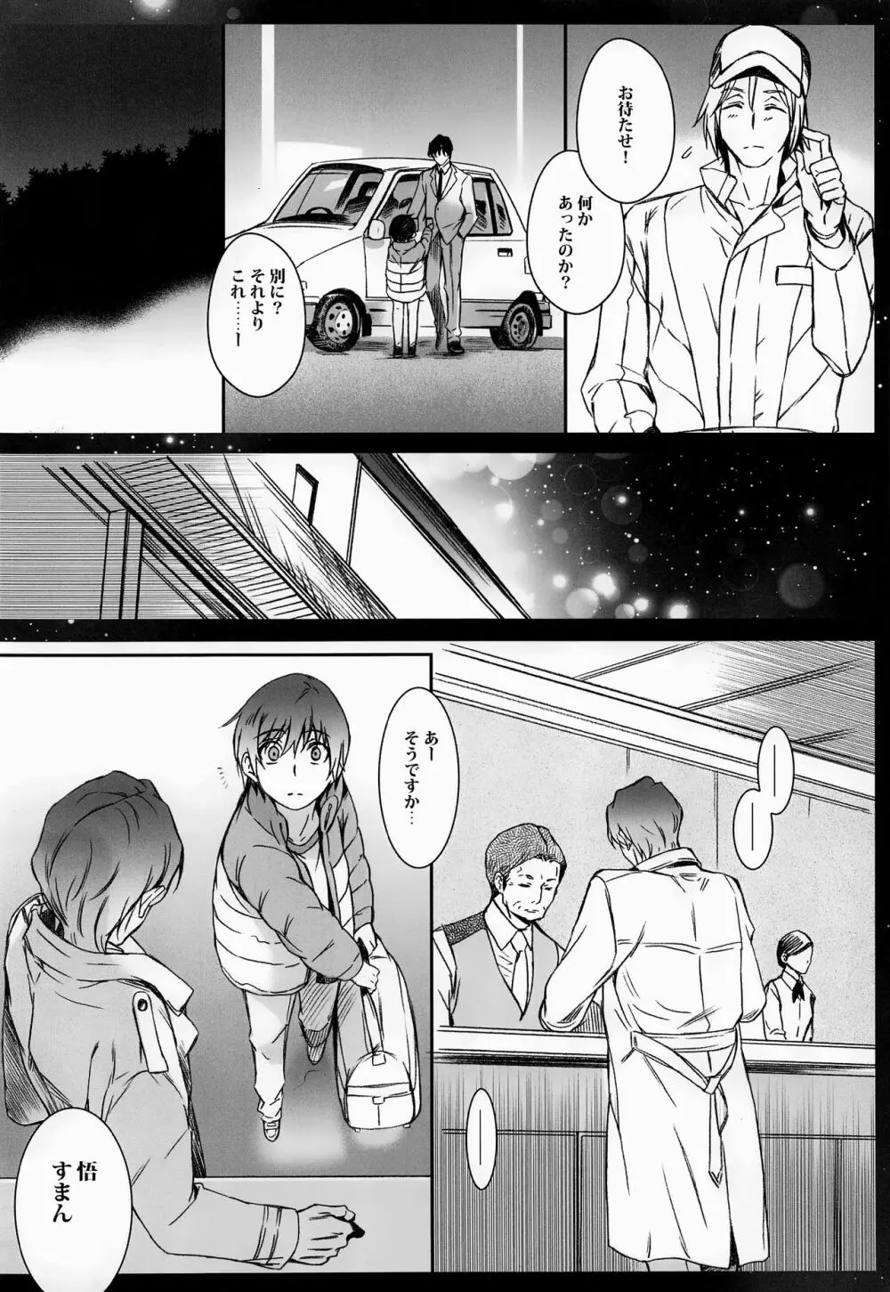 キューポラの灰と雪の街 Page.11