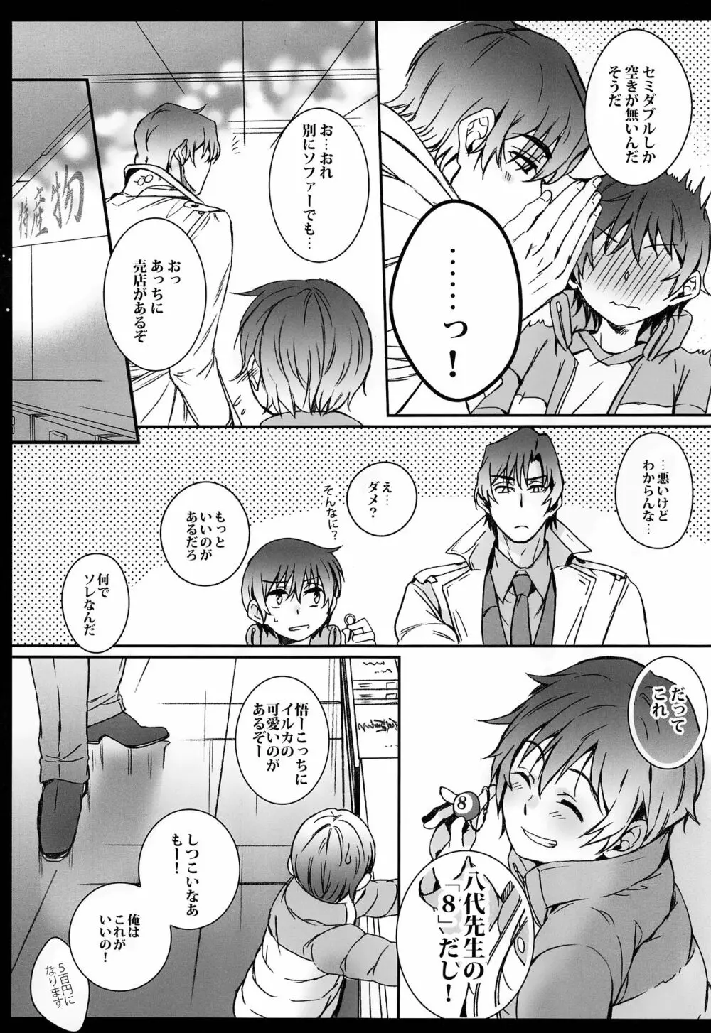 キューポラの灰と雪の街 Page.12