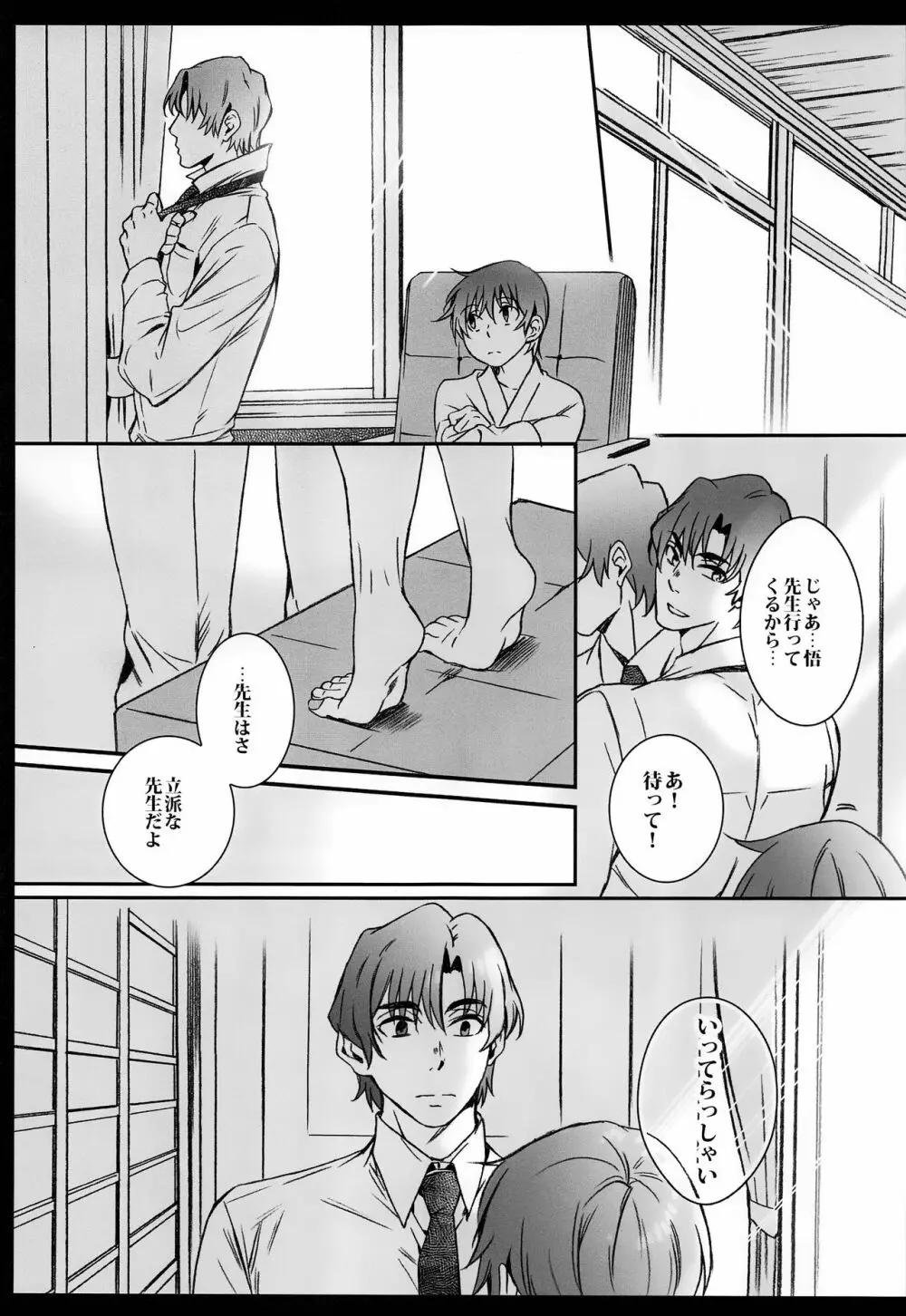 キューポラの灰と雪の街 Page.16