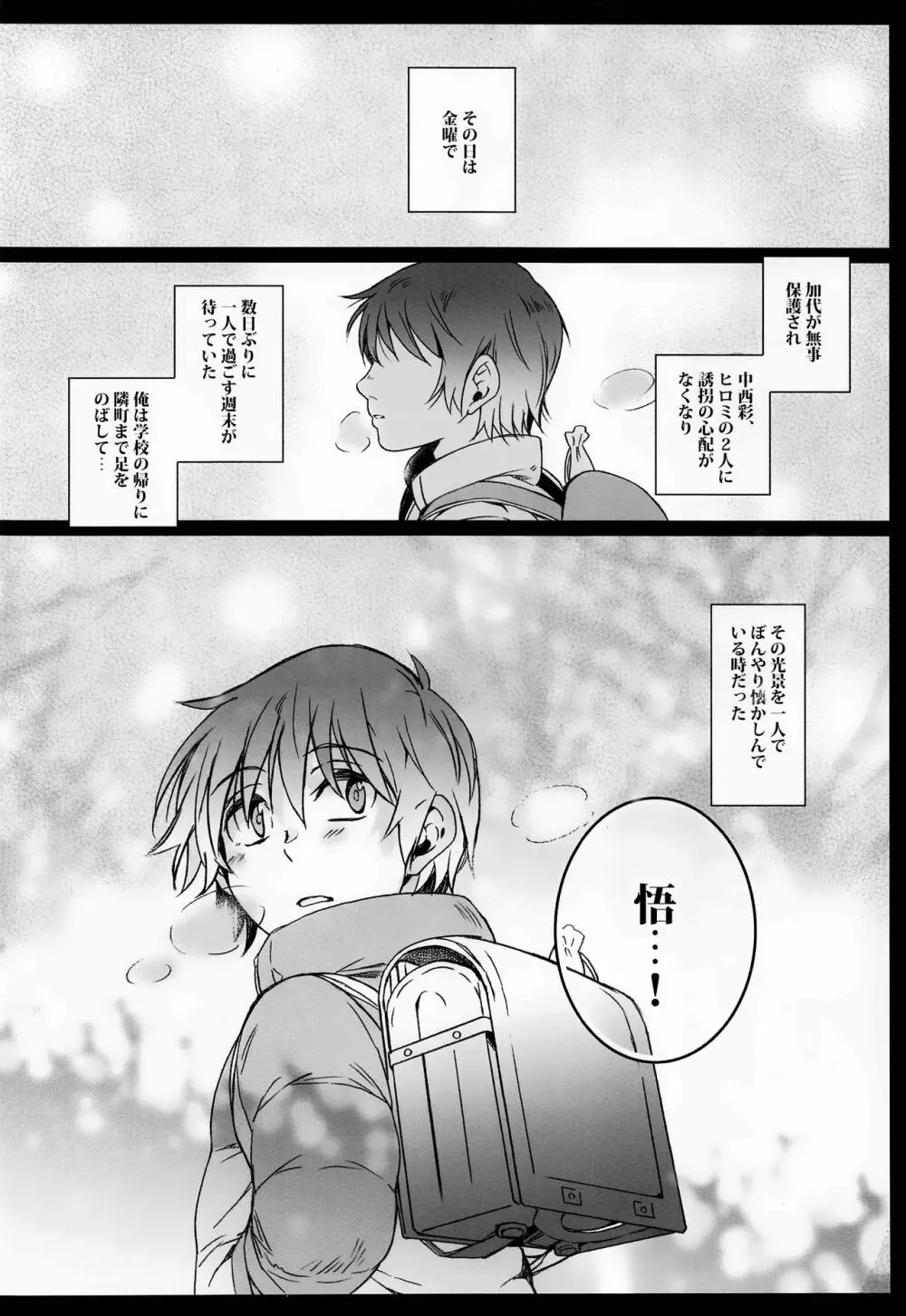 キューポラの灰と雪の街 Page.3