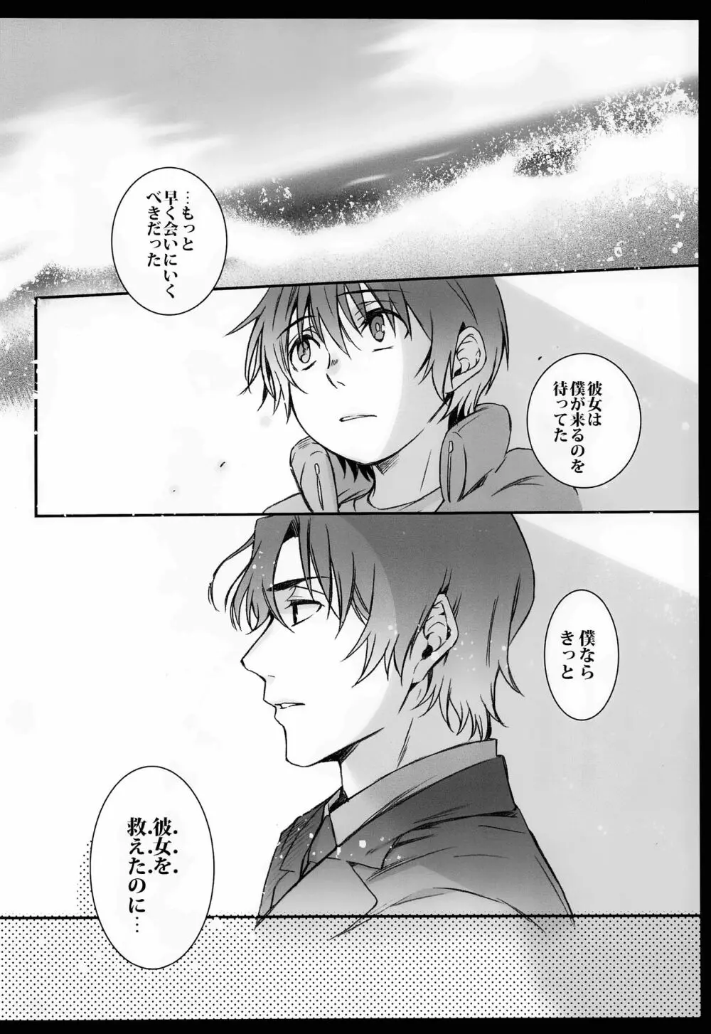 キューポラの灰と雪の街 Page.33