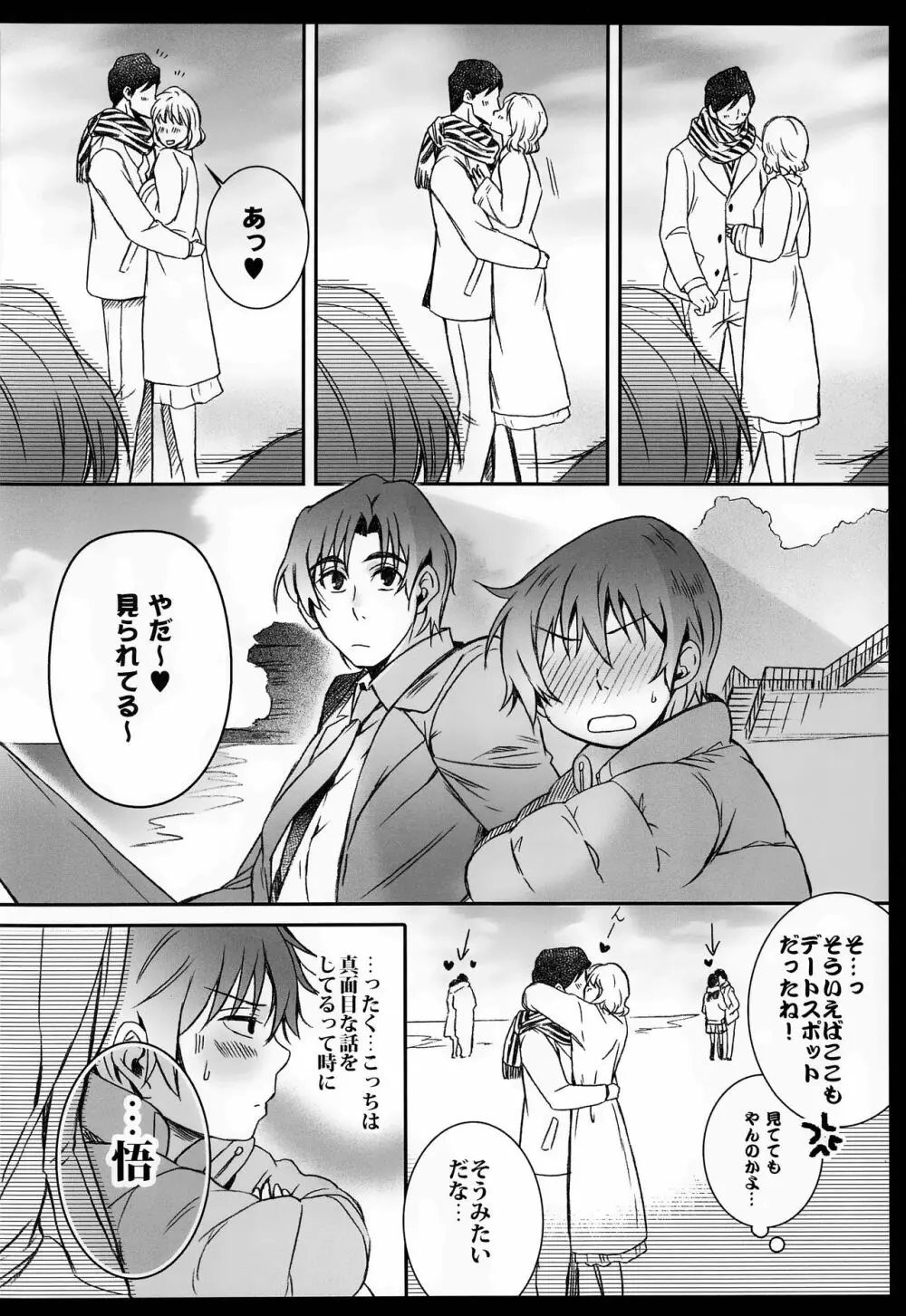 キューポラの灰と雪の街 Page.35