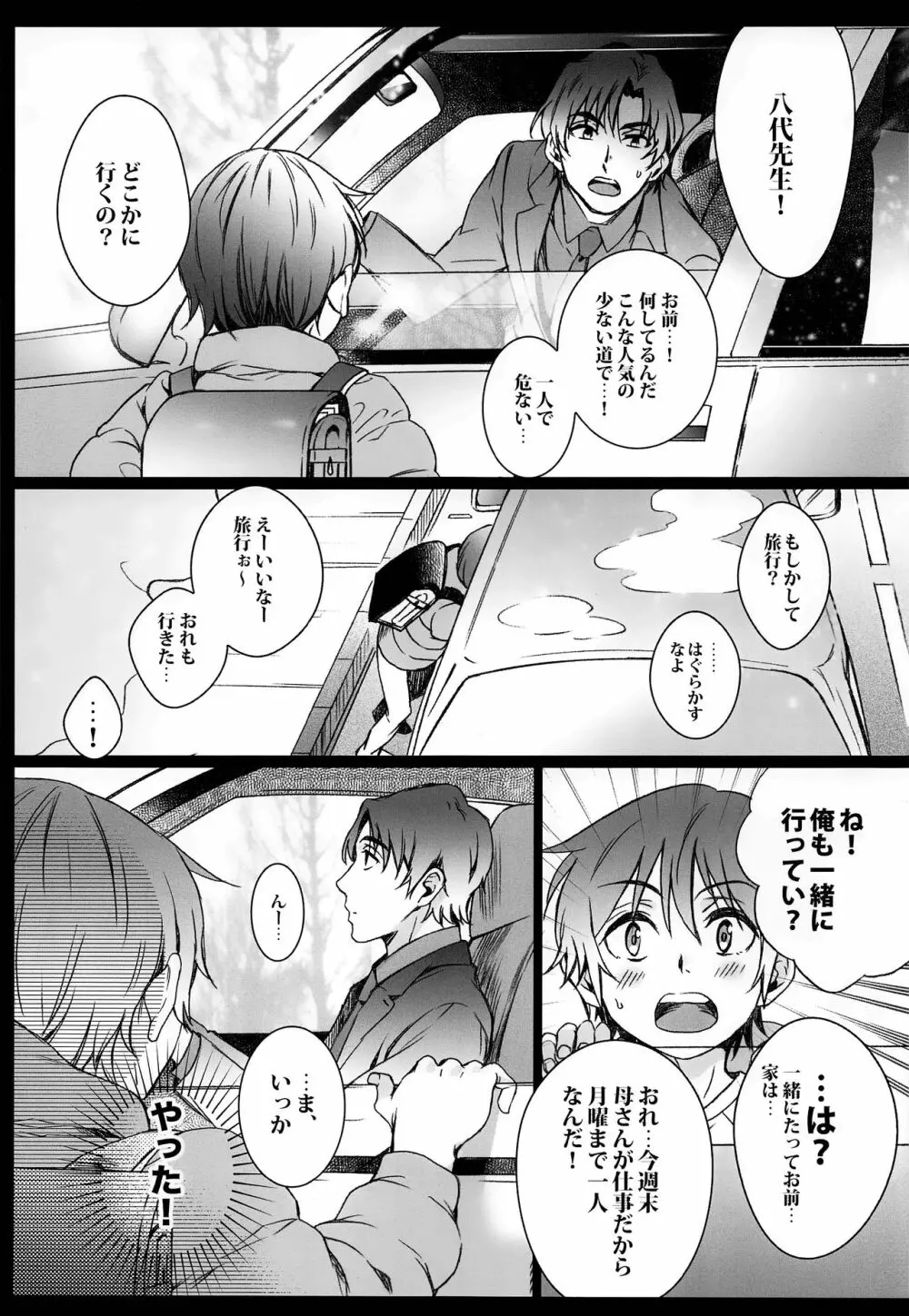 キューポラの灰と雪の街 Page.4