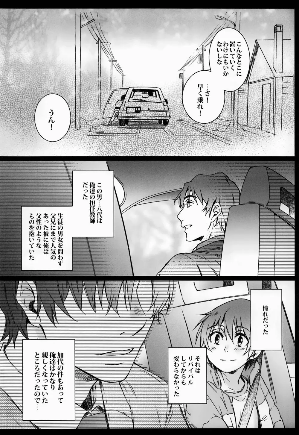 キューポラの灰と雪の街 Page.5