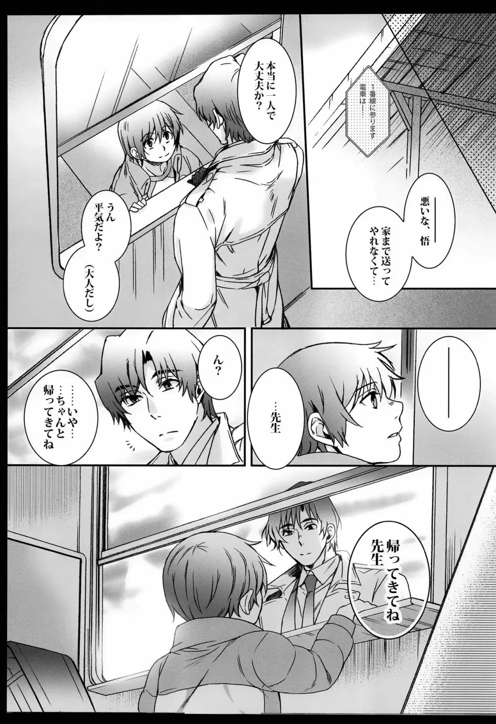 キューポラの灰と雪の街 Page.54