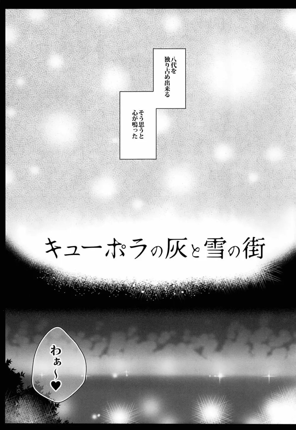 キューポラの灰と雪の街 Page.6