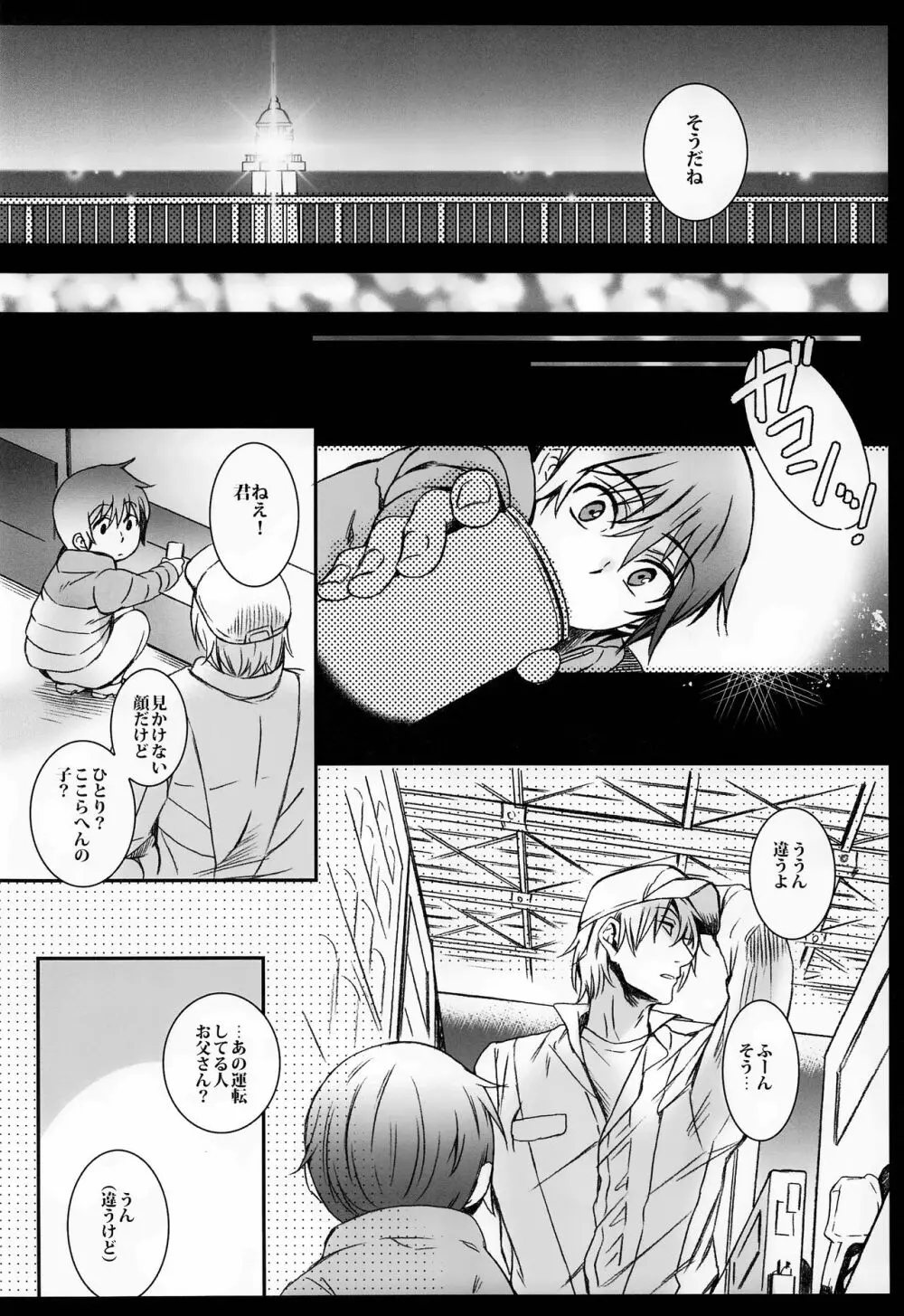 キューポラの灰と雪の街 Page.9