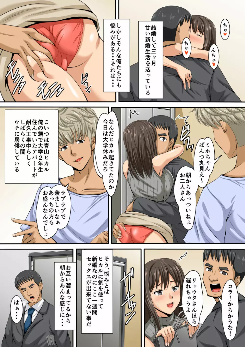 スタジオケイトク (ケイトク) ◯ネトラレ堕ちる巨乳妻 Page.3