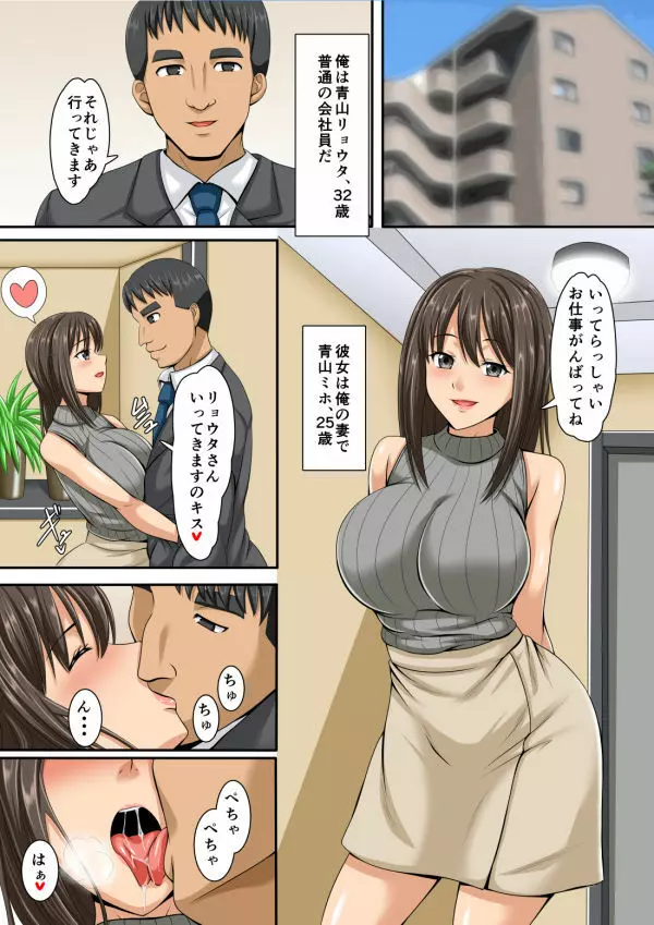 スタジオケイトク (ケイトク) ◯ネトラレ堕ちる巨乳妻 Page.36