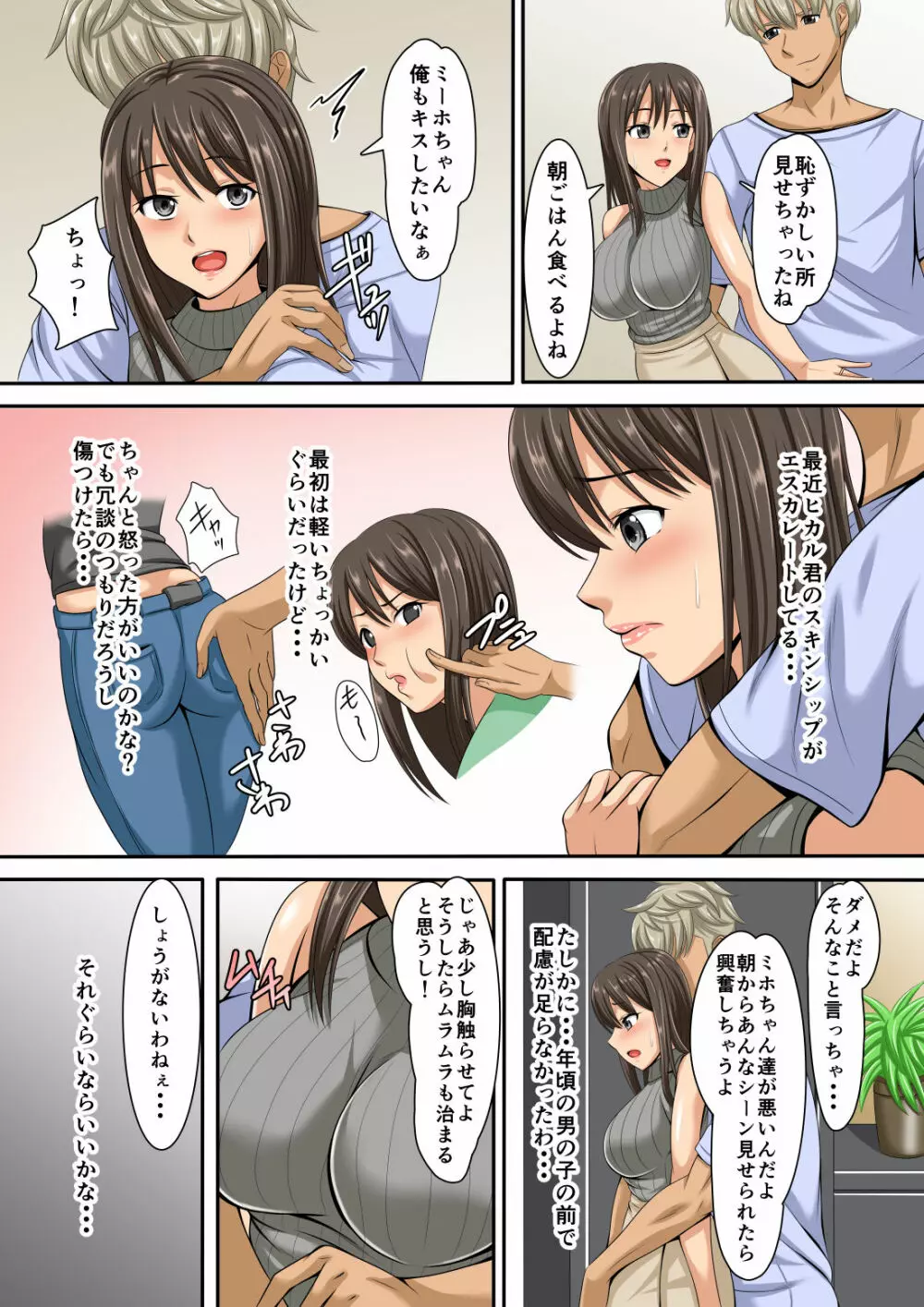 スタジオケイトク (ケイトク) ◯ネトラレ堕ちる巨乳妻 Page.4